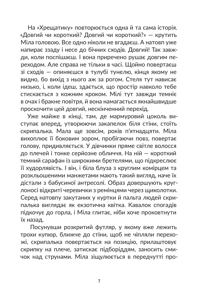 Переступи. Антологія сучасної прози - фото 6