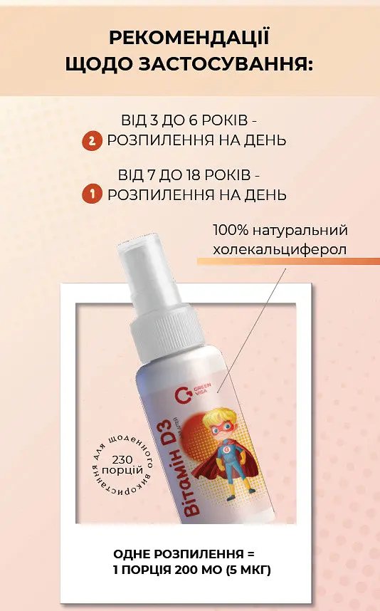 Вітамін D3 спрей для дітей зі смаком лісових ягід 30 мл Грін Віза - фото 2