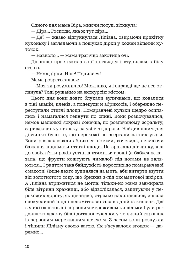 Третій портрет - Ольга Донеччанка - фото 8
