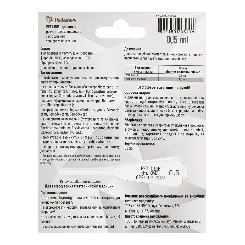Краплі на холку Palladium Pet Line The One від бліх, кліщів та гельмінтів для котів до 4 кг 0.5 мл - фото 2