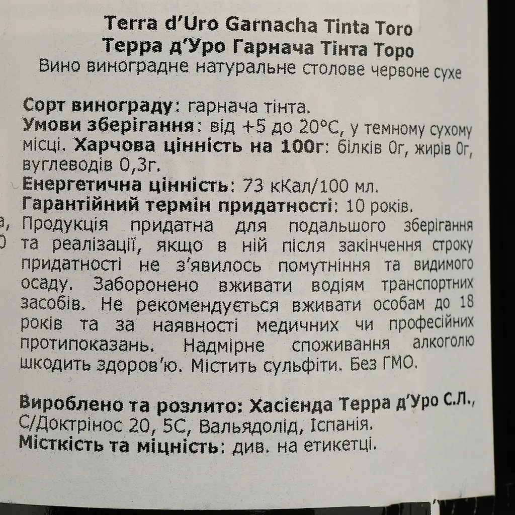 Вино Terra d'Uro Garnacha Tinta червоне сухе 0.75 л - фото 4