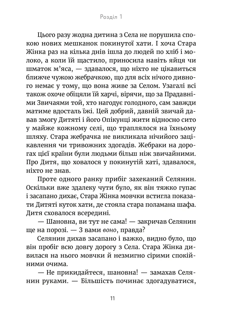 Дочка чарівниць - фото 9
