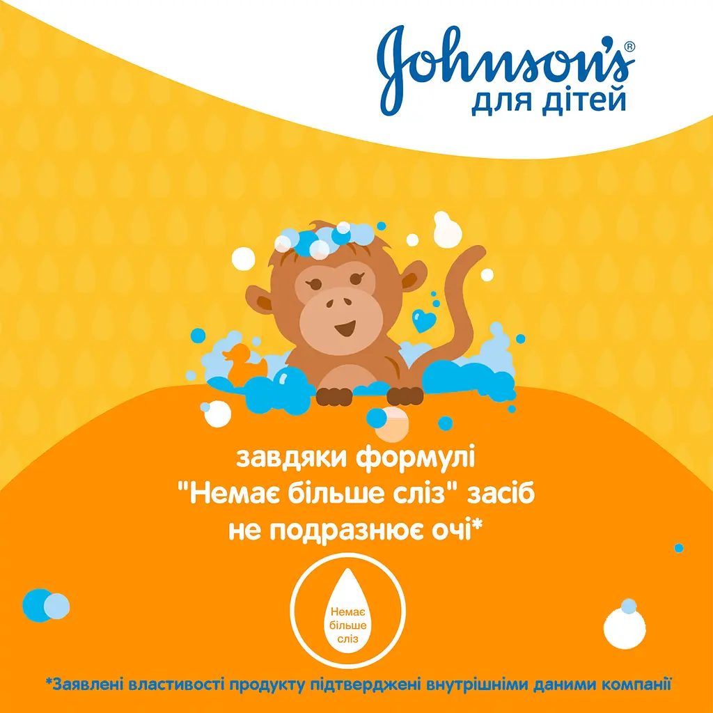 Дитячий гель для душу Johnson’s Kids Bubble Bath & Wash 300 мл - фото 6
