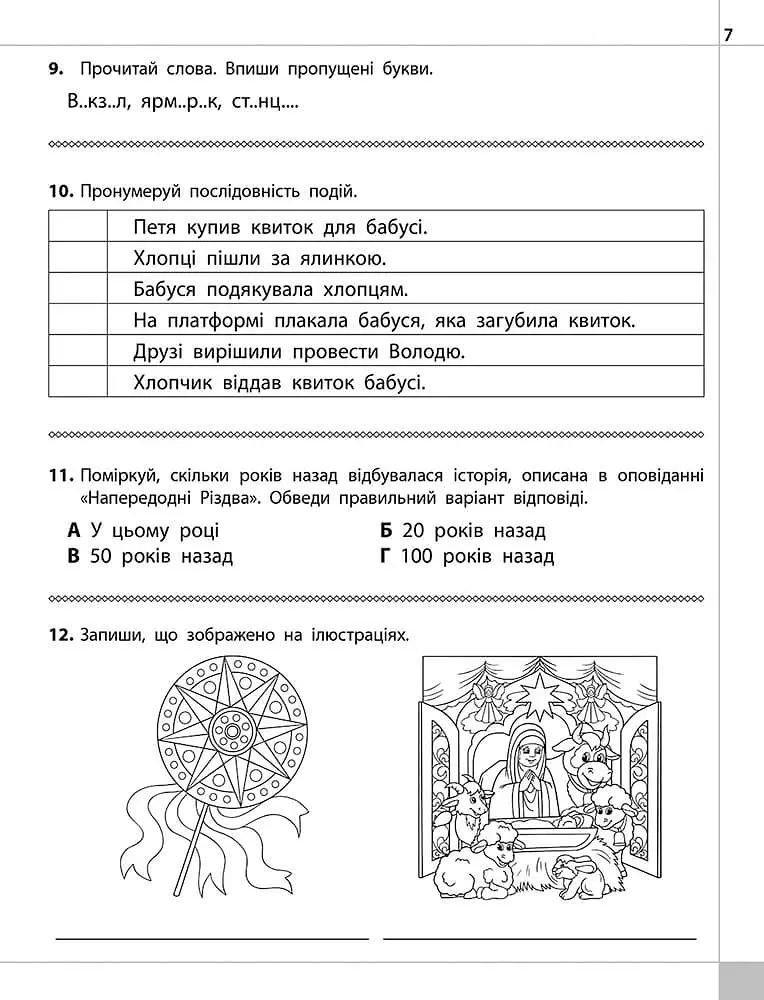 Читаємо, розуміємо, творимо. 4 клас. 3 рівень. Три бажання - фото 3