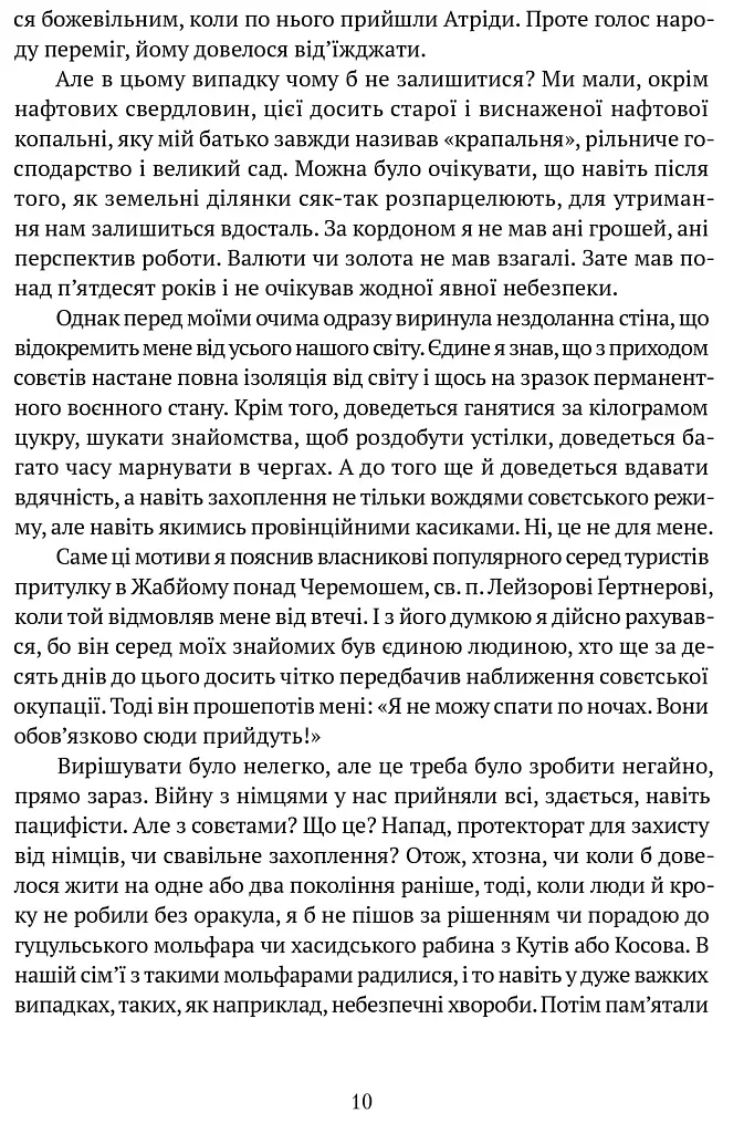 Діалоги з совєтами - Станіслав Вінценз - фото 5
