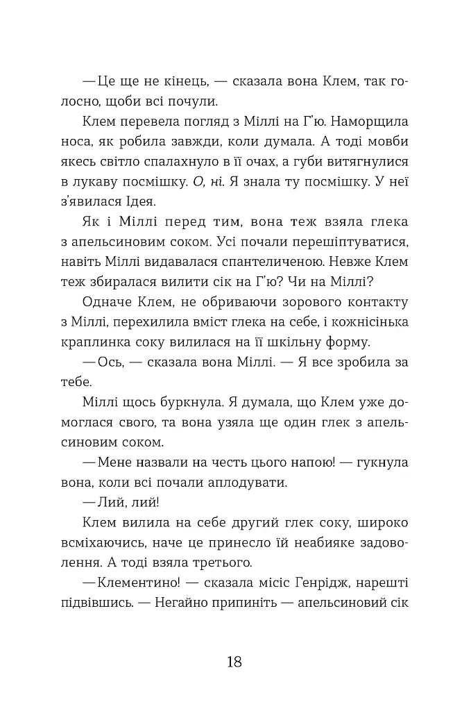 Ця книжка вбиває - фото 10
