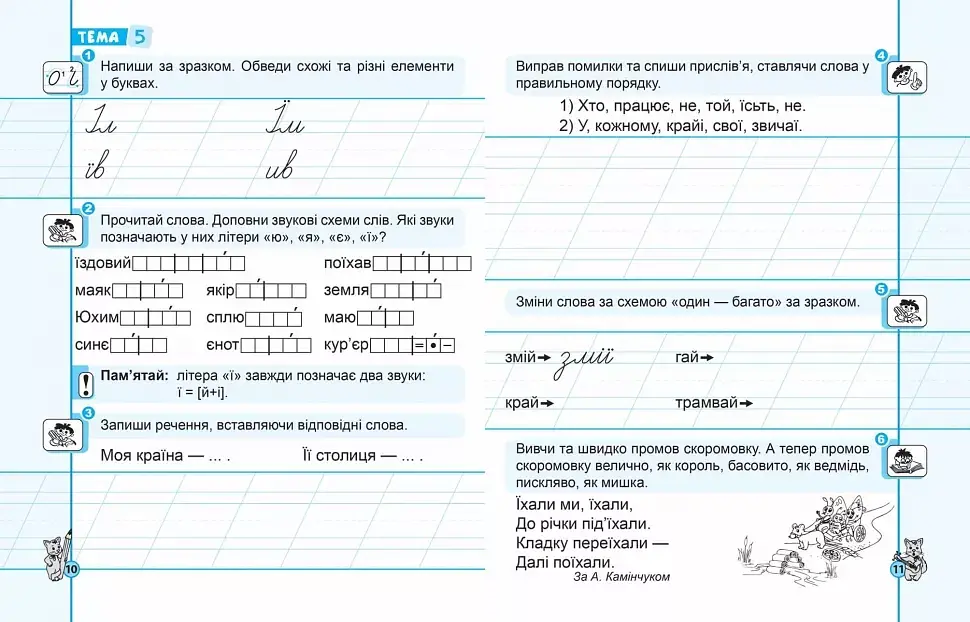 Первоклассная тетрадь по письму и развитию речи - фото 3