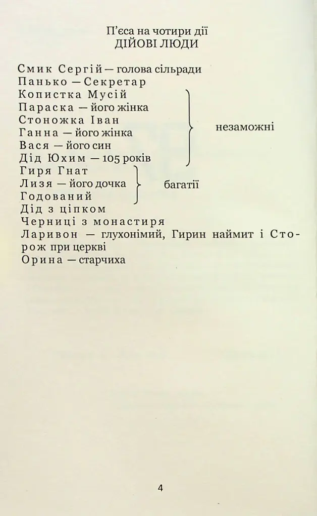 97. Вибрані п'єси - Микола Куліш - фото 4