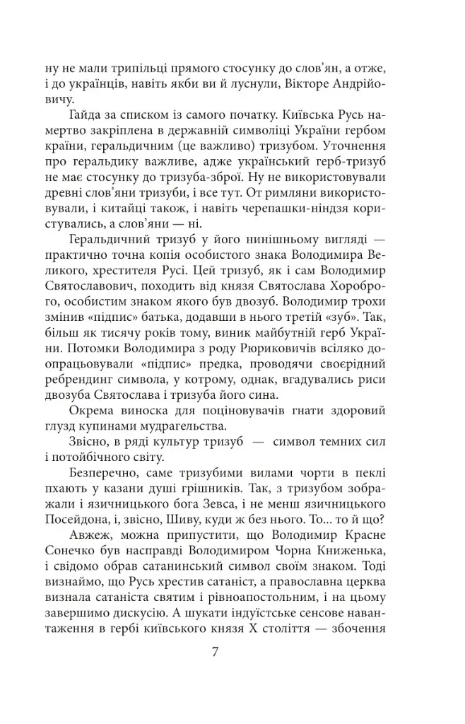 Історії та війни - фото 8