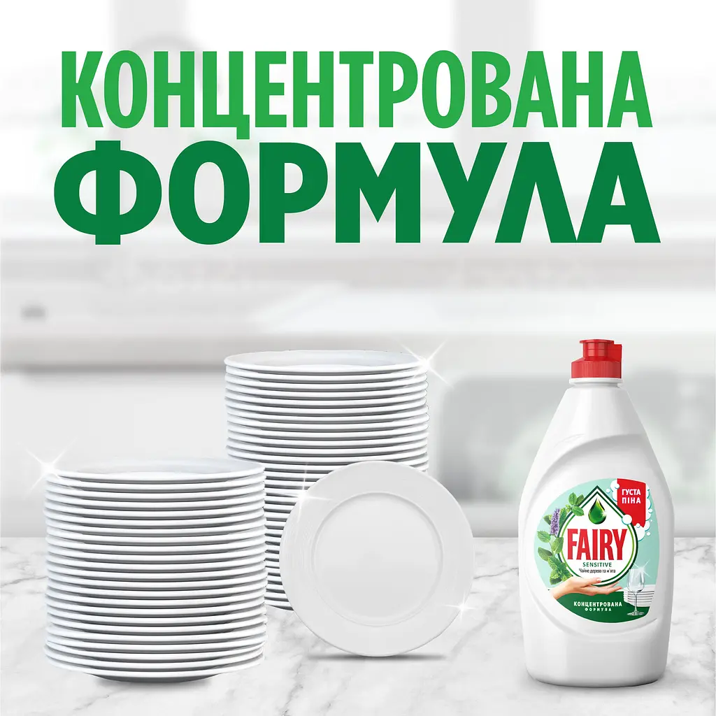 Засіб для миття посуду Fairy Sensitive Чайне дерево та м'ята 2 шт. х 750 мл - фото 7