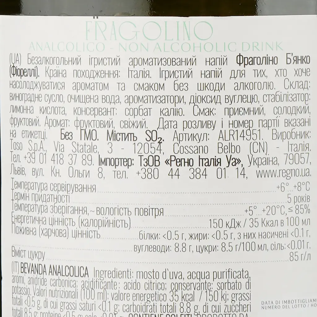 Упаковка игристого безалкогольного вина Fragolino Fiorelli Bianco 4.5 л (0.75 л x 6 шт.) - фото 5
