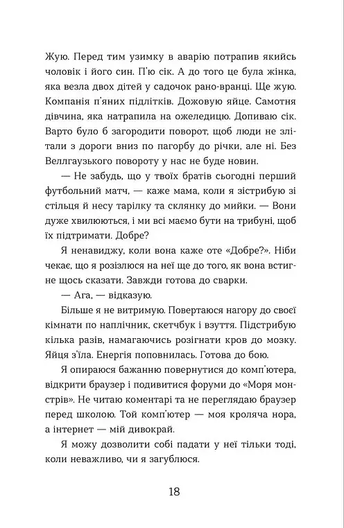 Елайза та її монстри - фото 7