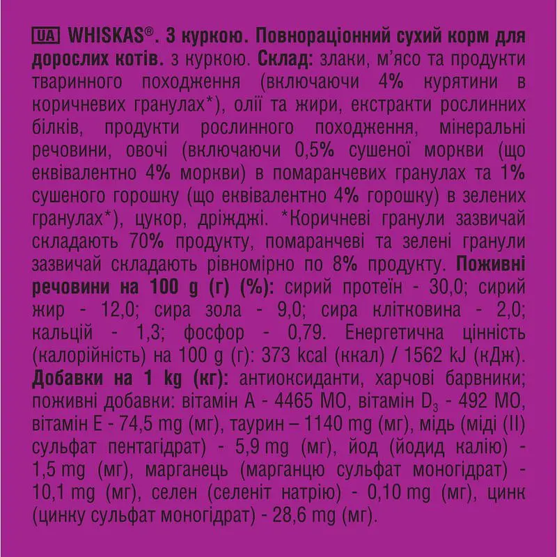 Сухий корм для котів Whiskas, з куркою, 14 кг - фото 3