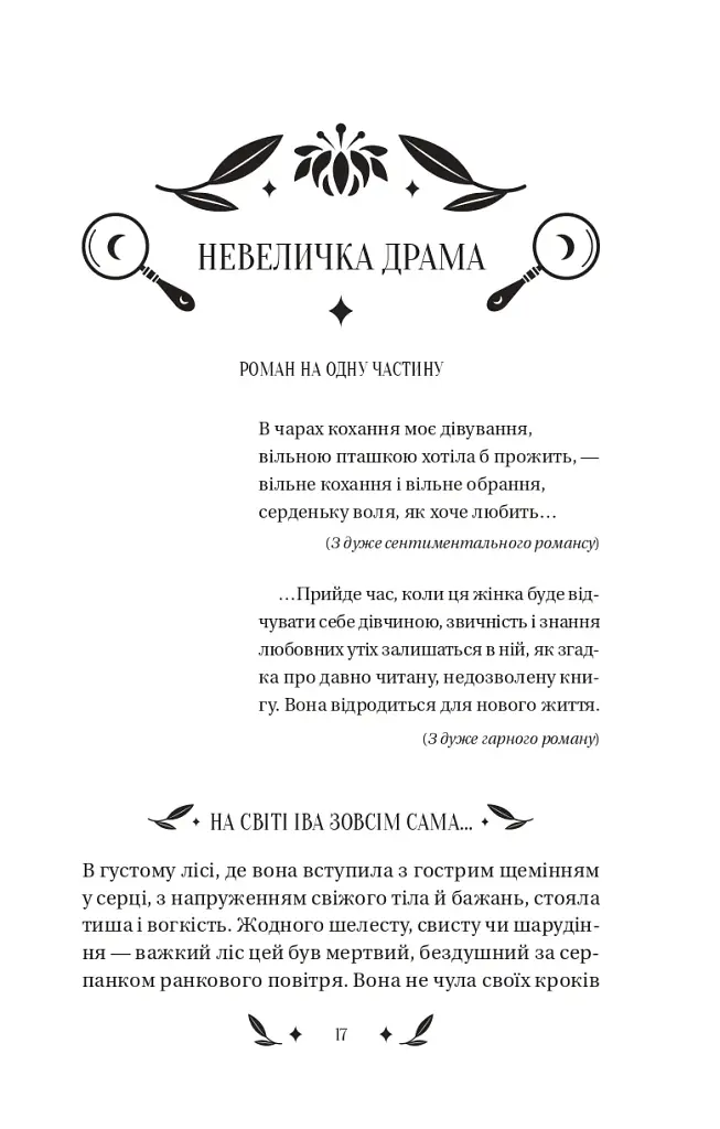 Невеличка драма - фото 4