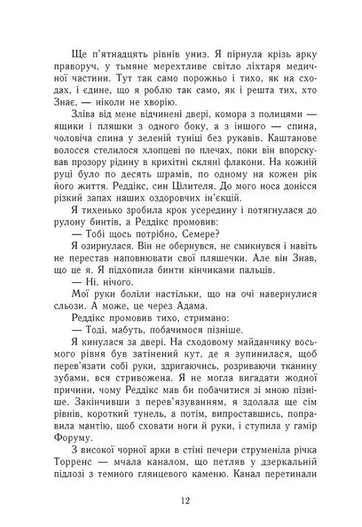 Знання. Книга 2 - фото 8