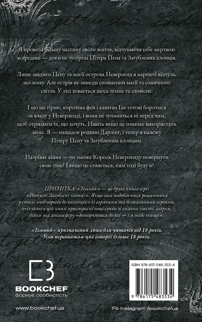Темний - фото 2