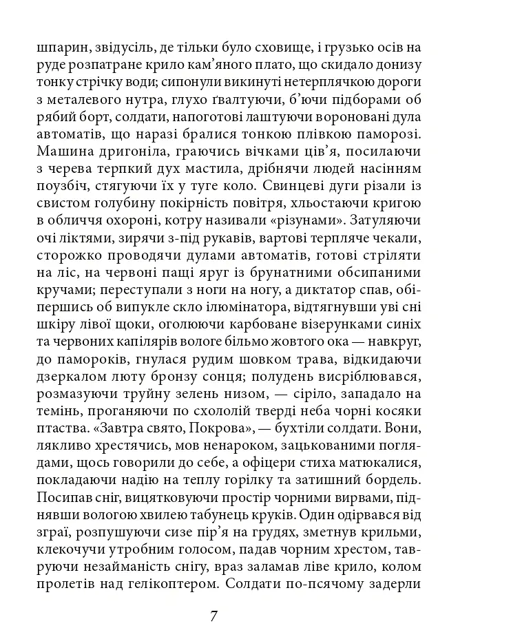 Вогненне око - Олесь Ульяненко - фото 5