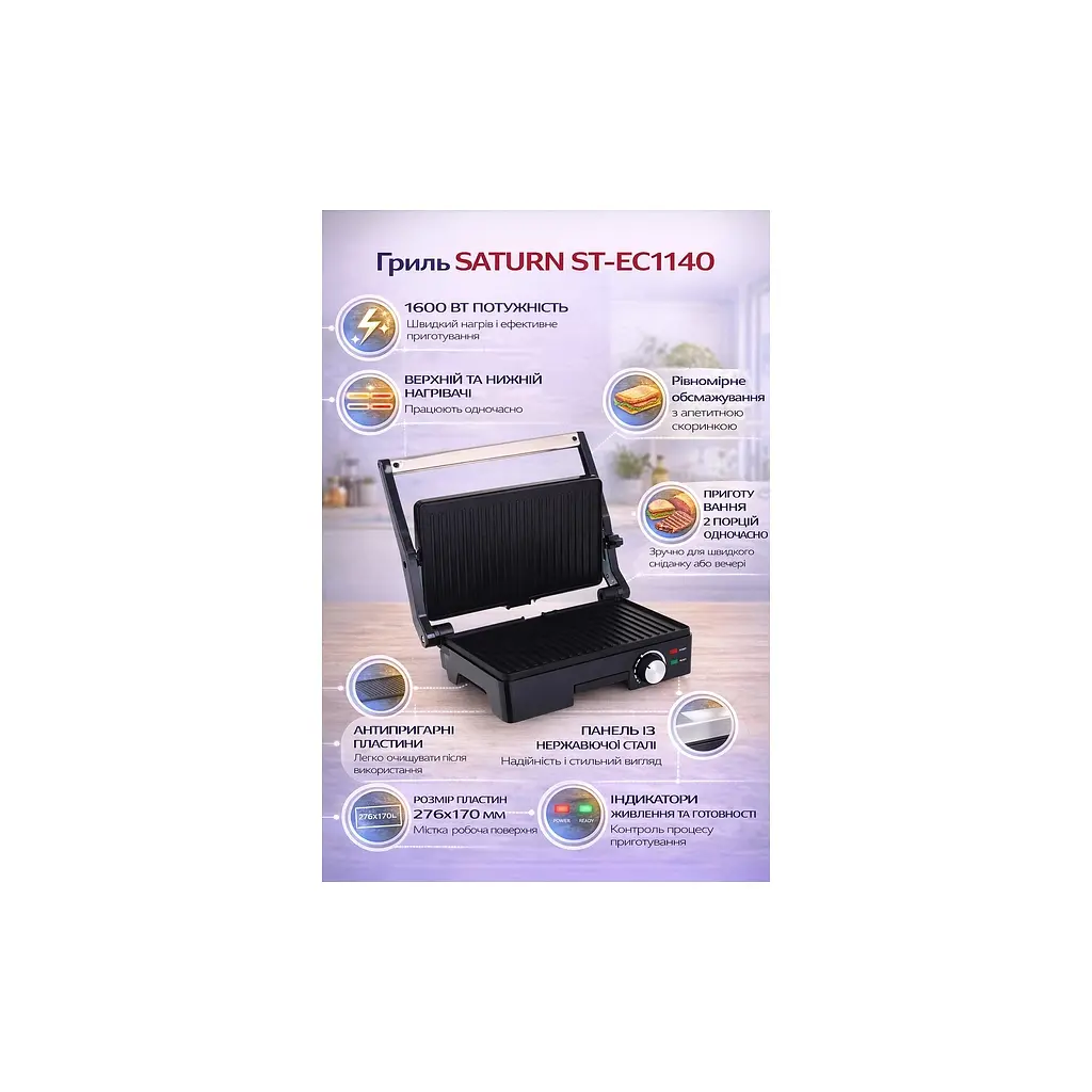 Електрогриль Saturn ST-EC1140 - фото 8