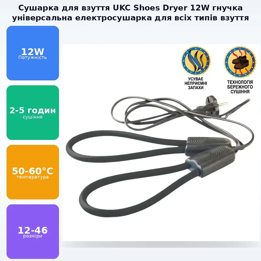 Сушарка для взуття гнучка універсальна 12W сушка взуттєва сушарка електросушарка UKC Shoes dryer - фото 2