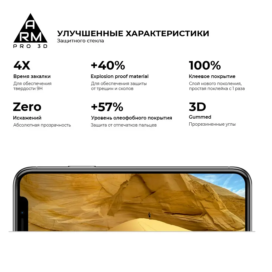 Захисне скло на Apple iPhone X/11 Pro/XS з олеофобним покриттям, Pro 3d, повне проклеювання, антистатичний і пиловідштовхуючий шар, 9H, самоклеючеся, 3D, на весь екран, антистатичний клей, оригінал ArmorStandart (ARM55371-GP3D-BK) - фото 4