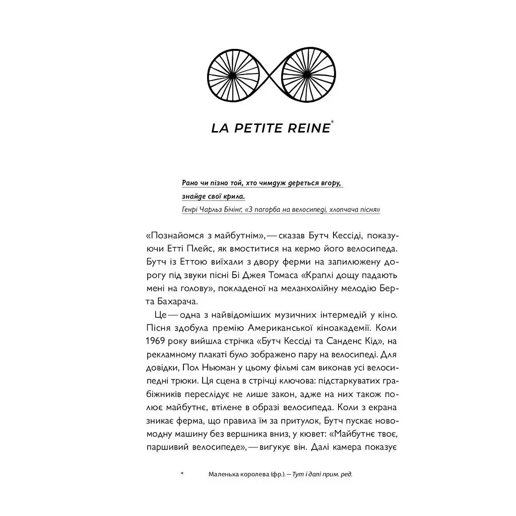 Книга Про що я мрію, коли їду на велосипеді - Роберт Пенн Yakaboo Publishing (9786177544455) - фото 9
