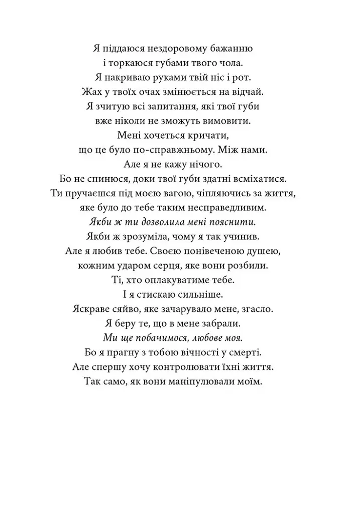 Мій утрачений елемент. Том 2 - Акація Блек - фото 4