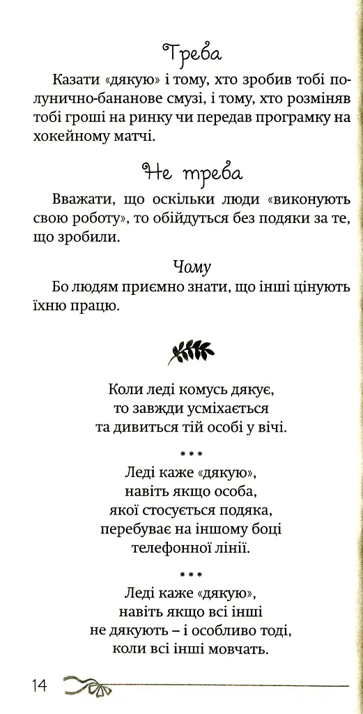 50 речей, про які має знати юна леді - фото 10