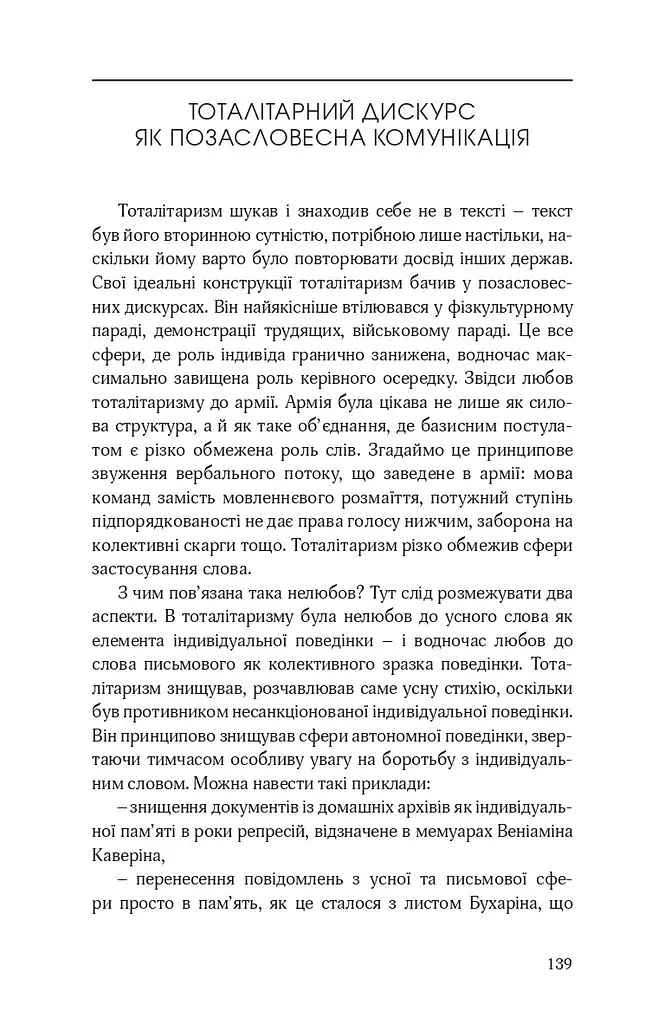 Тоталітарна людина. Нариси тоталітарного символізму і міфології - фото 16