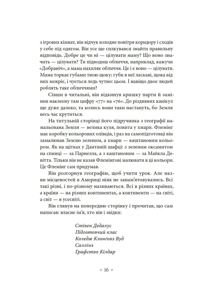 Портрет митця замолоду - фото 13