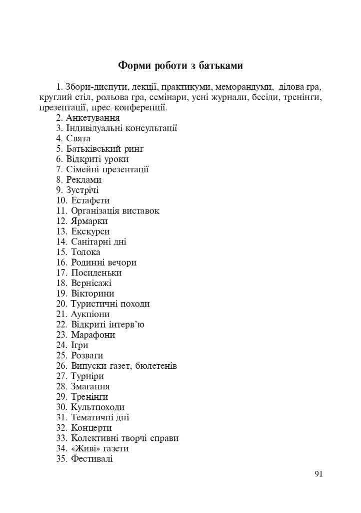 Соло шкільного вітровію. З досвіду роботи вчителя початкових класів - Катерина Гімла - фото 7