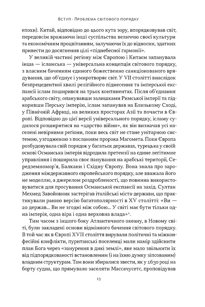 Світовий порядок - Генрі Кіссінджер - фото 10