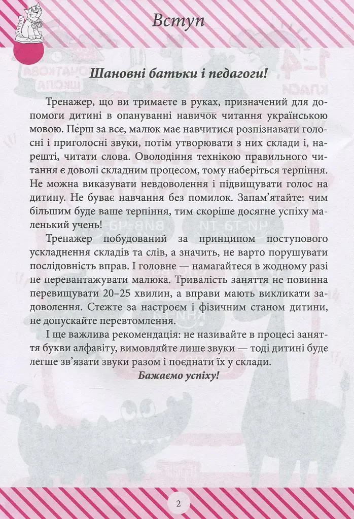 Тренажер з читання - фото 3