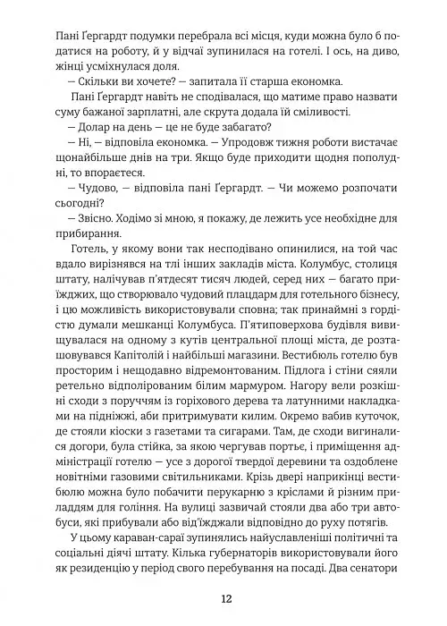 Дженні Ґергардт - фото 7
