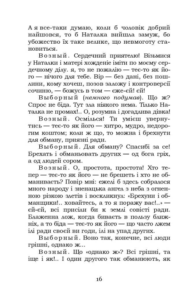 Наталка Полтавка. Москаль-чарівник - Іван Котляревський - фото 16