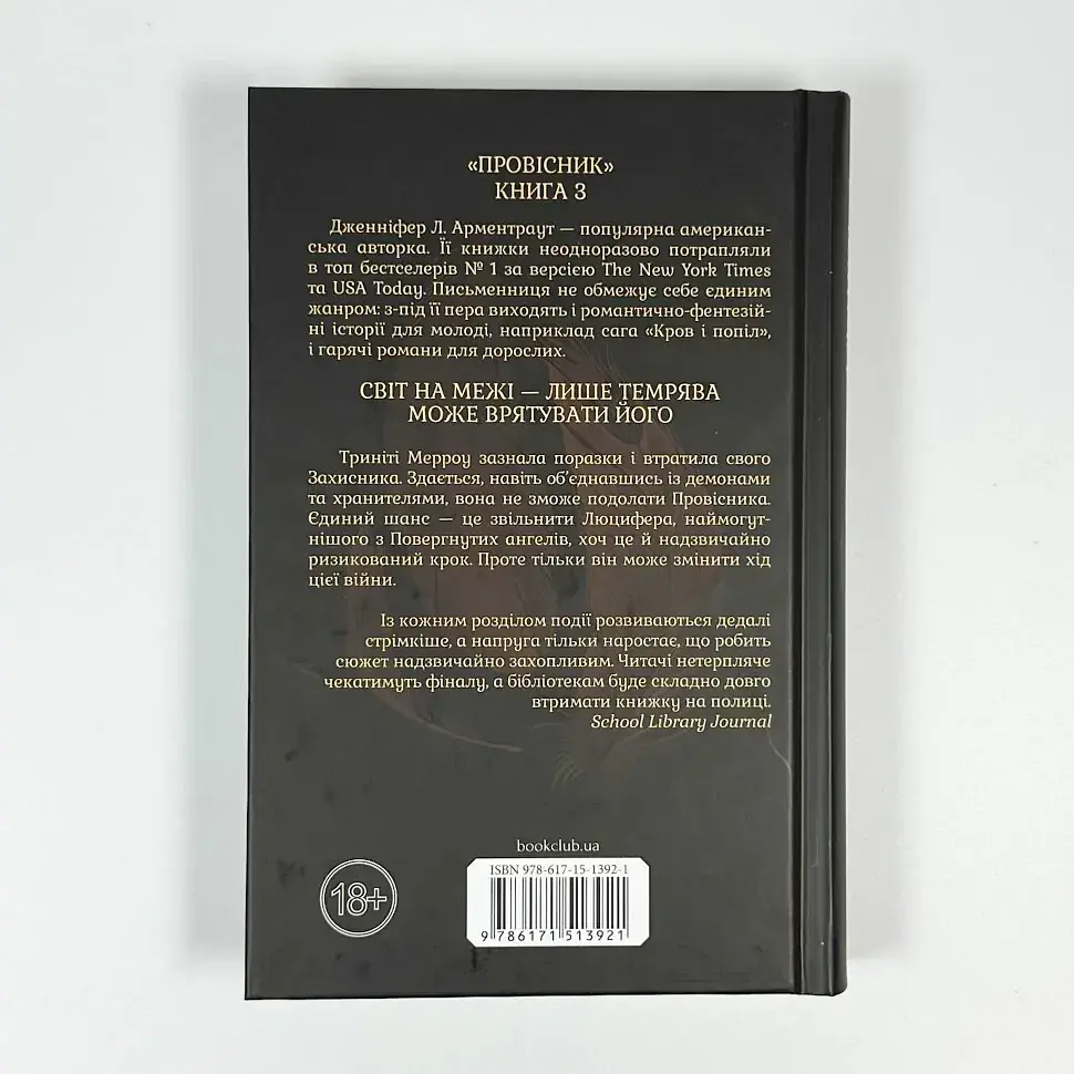 Велич і слава - Дженніфер Л. Арментраут | Клуб Сімейного Дозвілля, книга українською, нова, тверда - фото 4