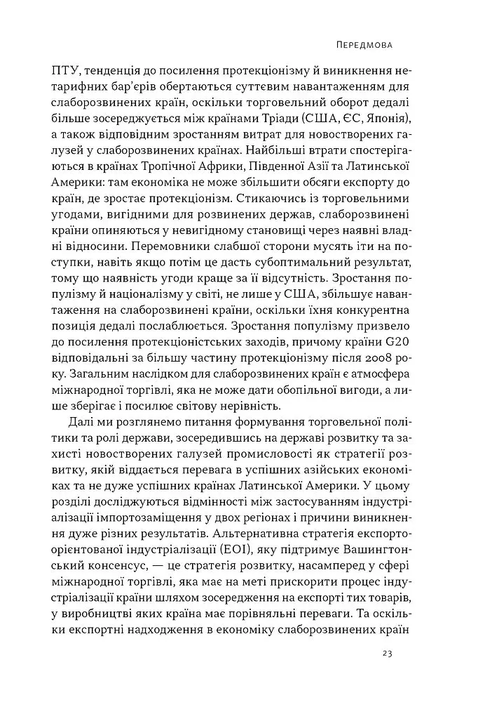Міжнародна торгівля і сталий розвиток - Боб Мілвард - фото 15