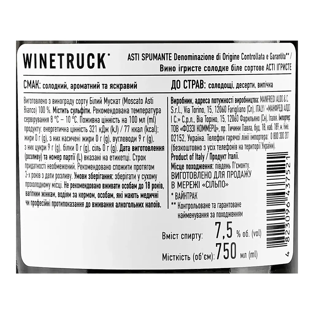 Вино ігристе Wine Truck Asti DOCG біле 0.75 л 7.5% - фото 5