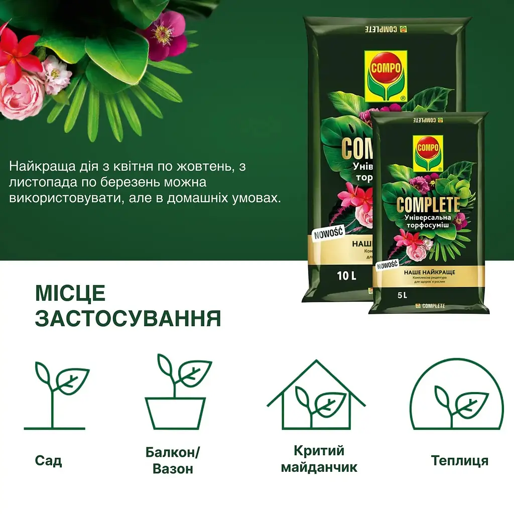 Торфосуміш універсальна COMPO Complete® 10 л - фото 7