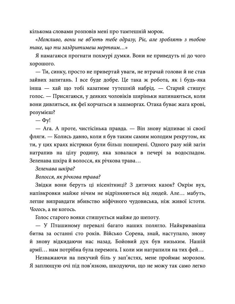 Епоха Ремнантів. Повелителька вітру. Книга 1 - Джулі Джонсон - фото 5