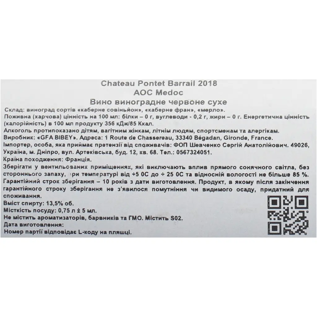 Вино Chateau Pontet Barrail Medoc Cru Bourgeois 2018 червоне сухе 0.75 л - фото 6