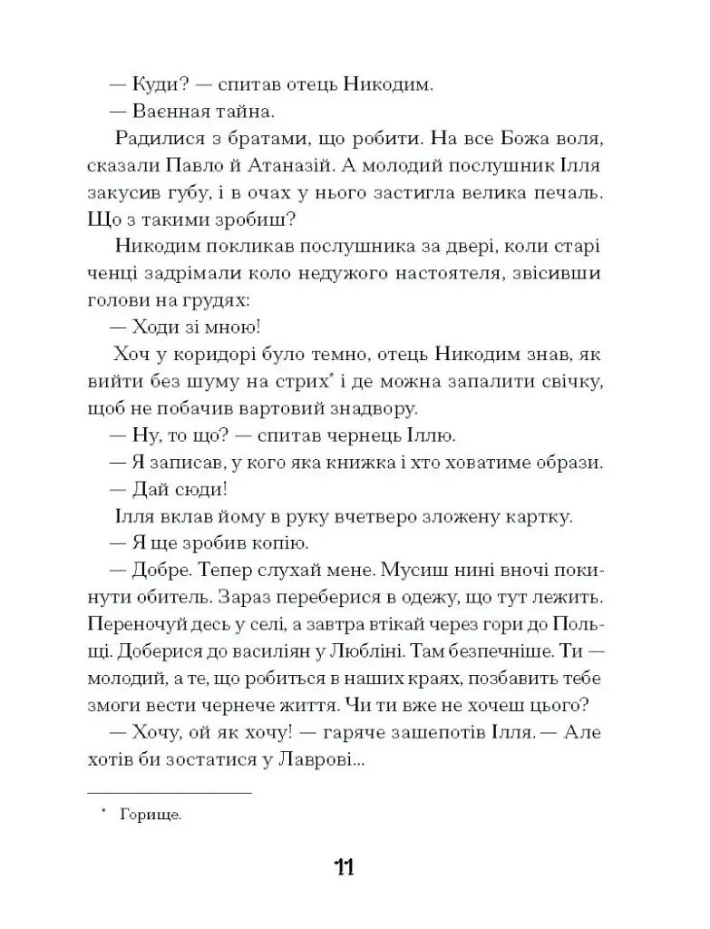 Слуга з Добромиля - фото 8