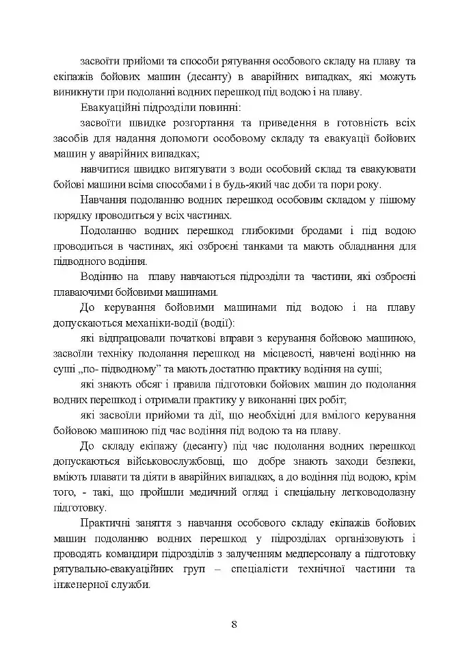 Методичний посібник з подолання водних перешкод - фото 7