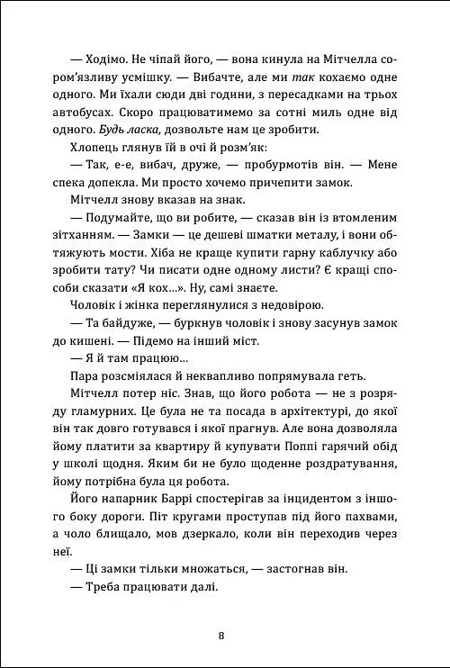 Таємниця історії на мосту кохання - Федра Патрік - фото 4