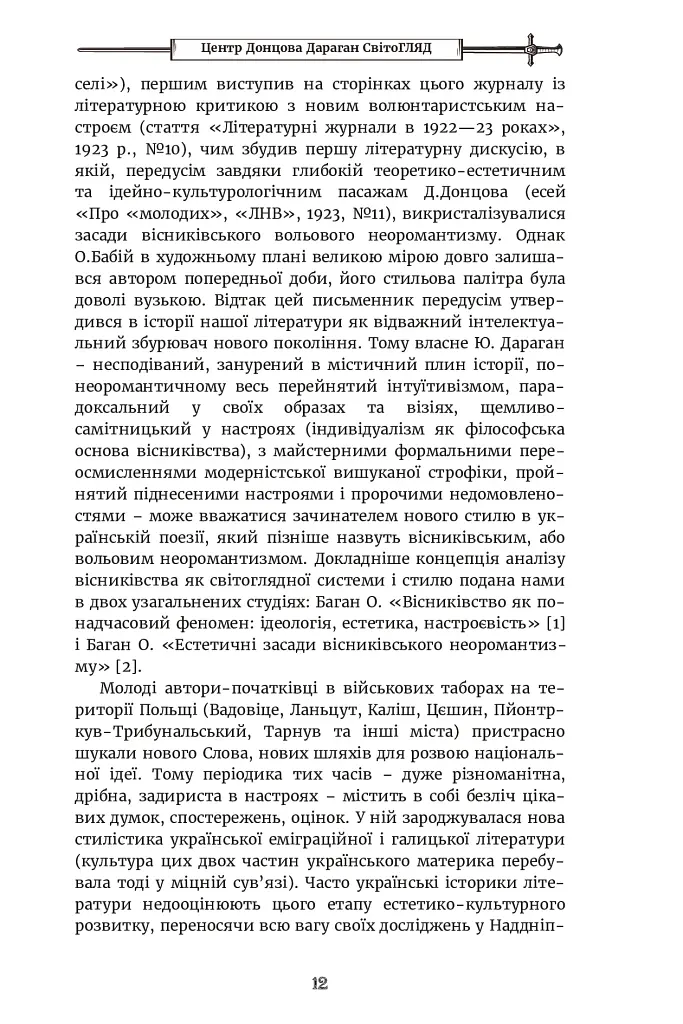 Гридень Дажбога - фото 10