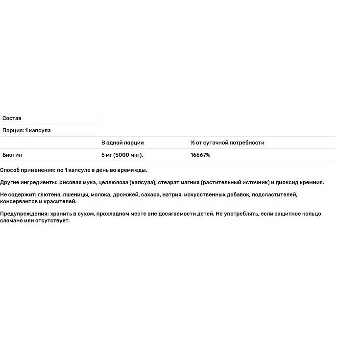 Біотин Now Foods Biotin 5000 мкг 30 капсул - фото 2
