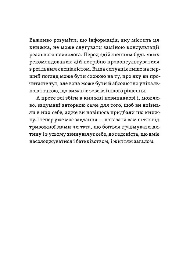 Легке дитинство. Як навчитися бути батьками-гедоністами - Катерина Гольцберг - фото 6