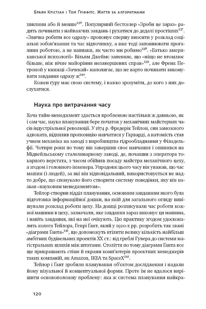 Життя за алгоритмами. Як робити раціональний вибір - фото 16