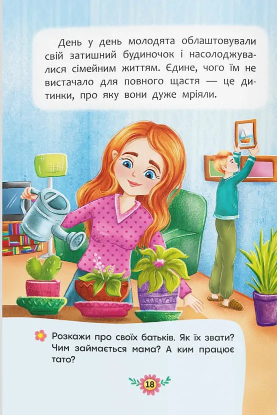 Звідки беруться діти? Відверті розмови про важливе - - фото 9