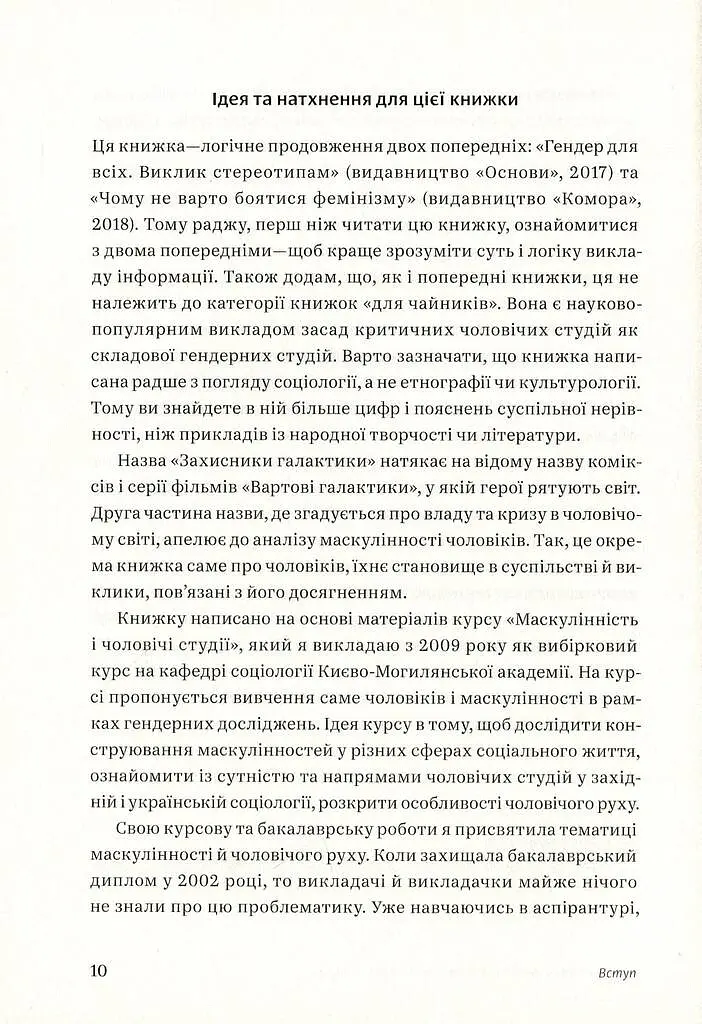 Захисники Галактики - Тамара Марценюк - фото 10
