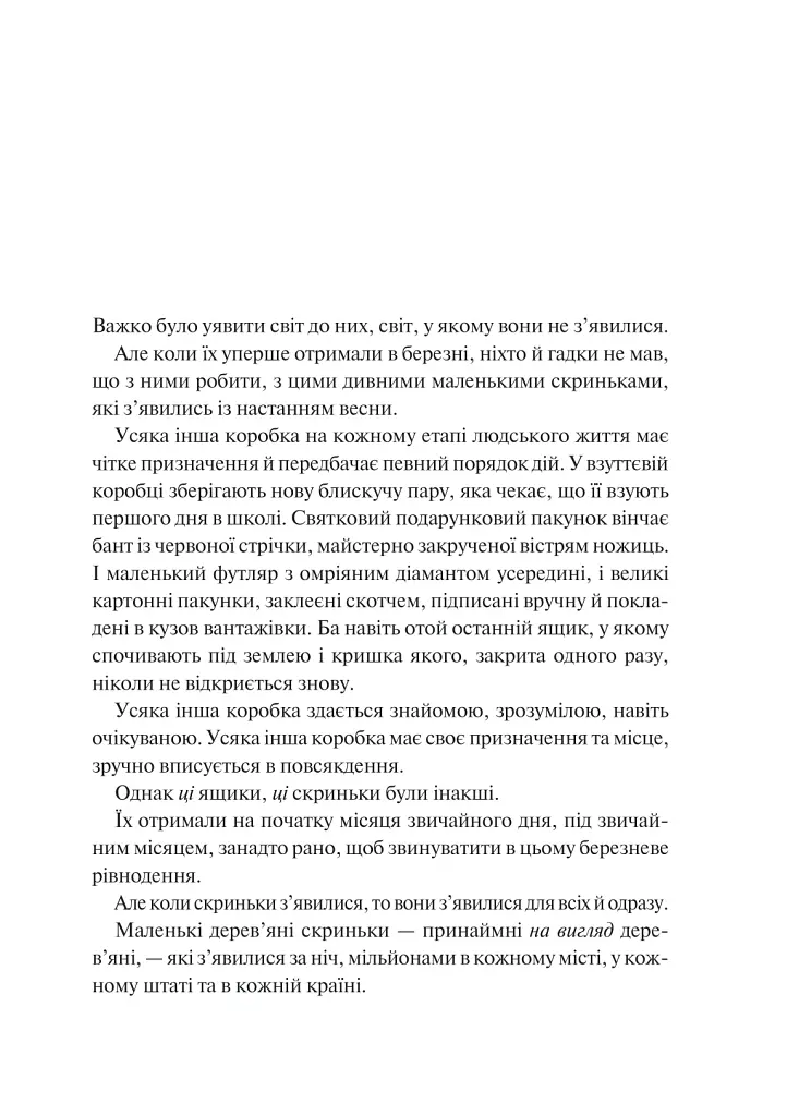 Мірило - Ніккі Ерлік - фото 3